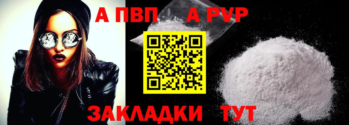 A PVP мука  Вход с VPN  где можно купить наркотик  Благовещенск 