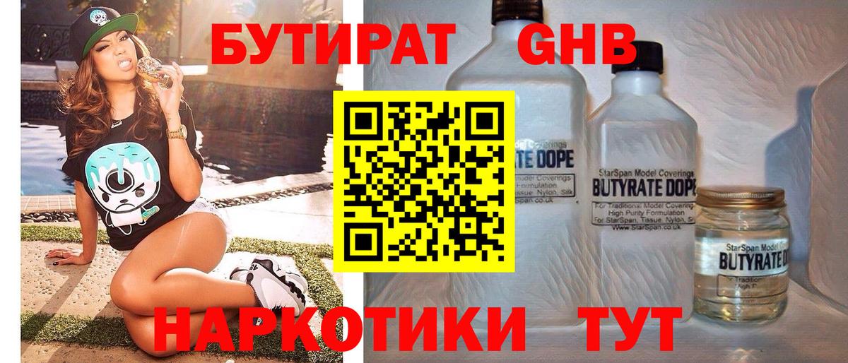 БУТИРАТ бутик  Вход с VPN  БУТИРАТ  Благовещенск 