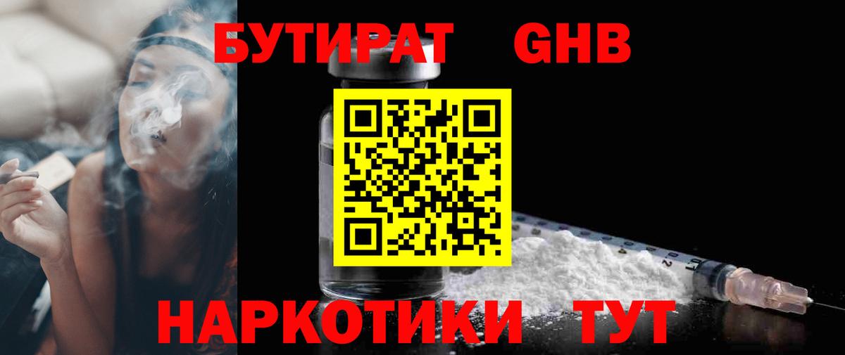 Бутират бутик Благовещенск