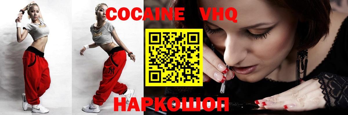 Кокаин 99%  Вход с VPN  Благовещенск 