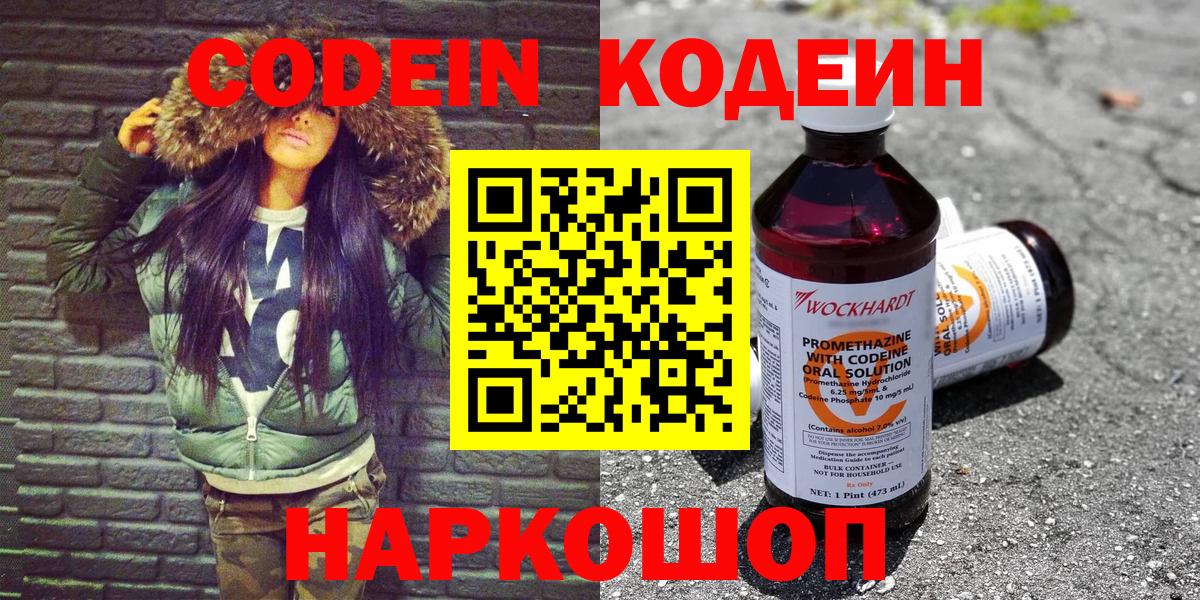 Кодеиновый сироп Lean Purple Drank  Вход с VPN  Благовещенск  Кодеин напиток Lean (лин) 