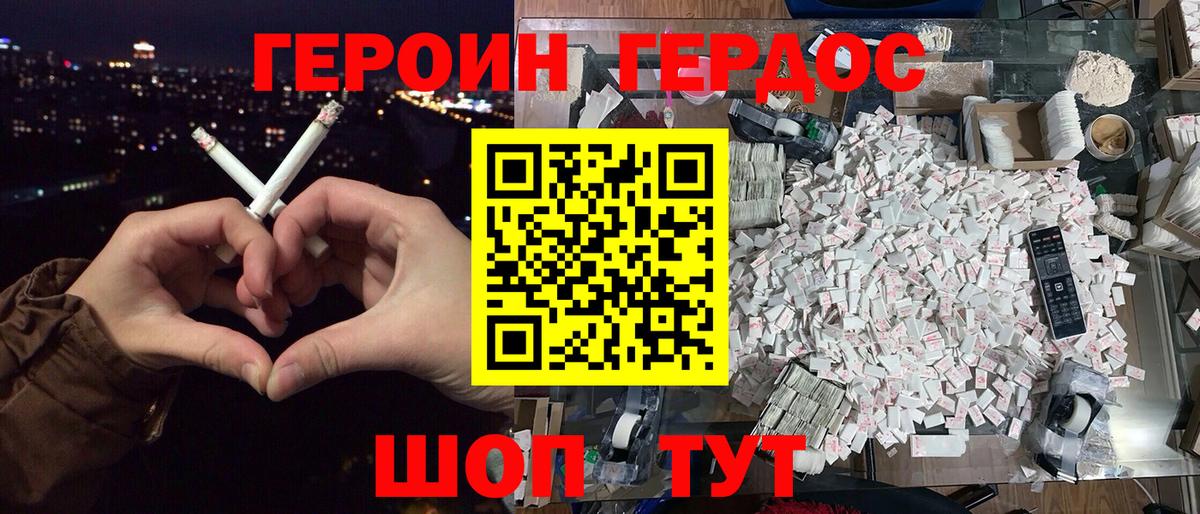 ГЕРОИН VHQ Благовещенск