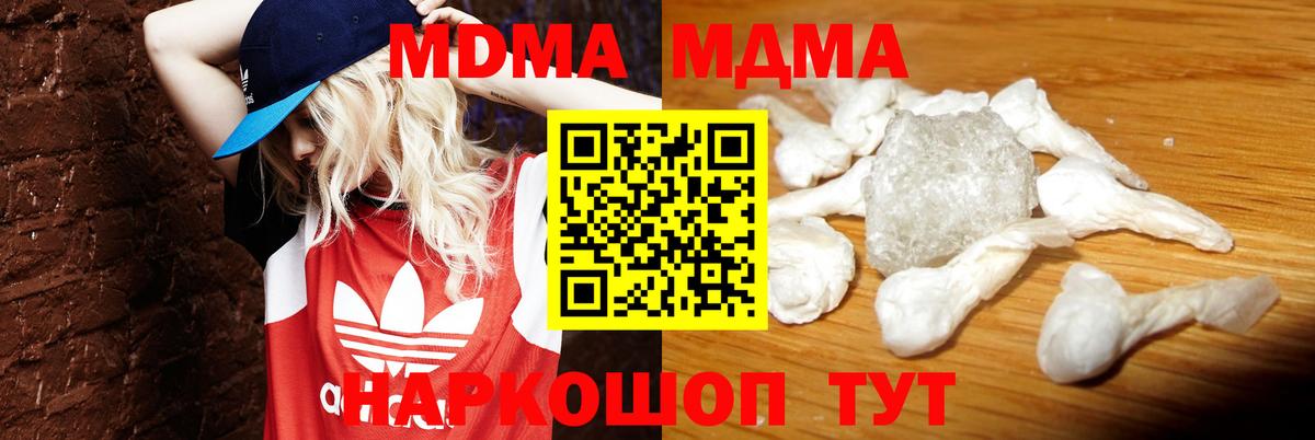 МДМА  МДМА crystal  Вход с VPN  Благовещенск 