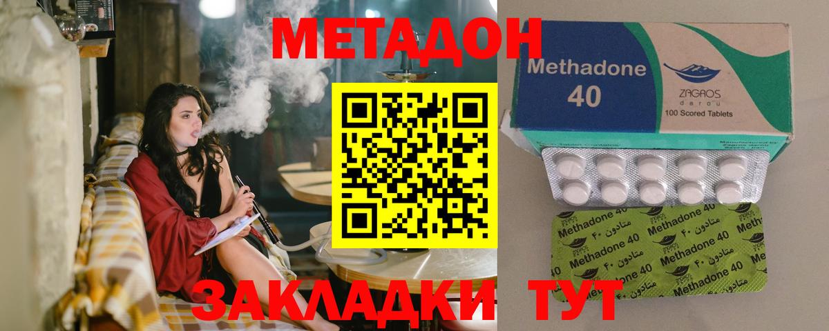 Метадон VHQ  Метадон methadone  Вход с VPN  Благовещенск 