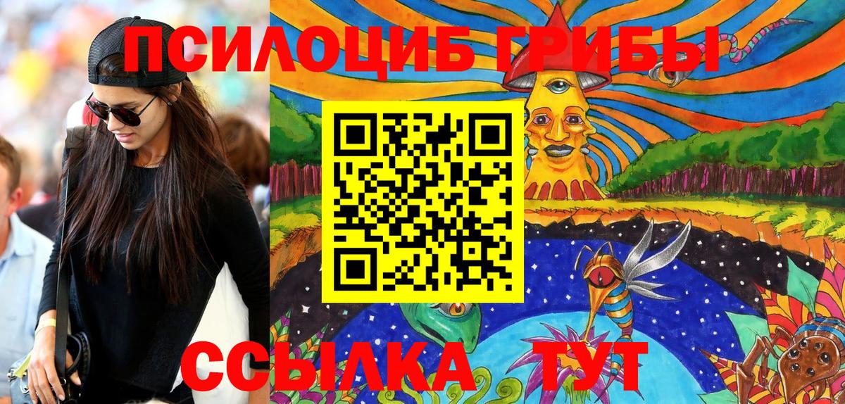 Псилоцибиновые грибы Magic Shrooms Благовещенск